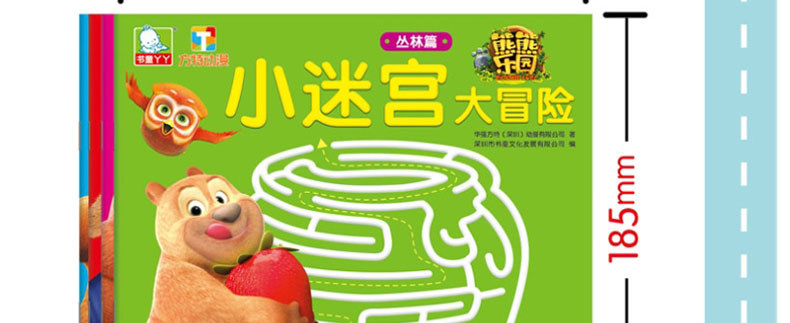 熊熊乐园图书小迷宫大冒熊出没探漫画书快乐找不同智力开发思维专注力