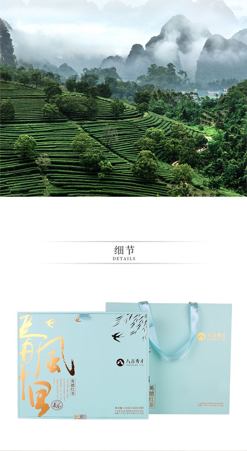 八百秀才茶叶春风十里英德红茶150g精美礼盒