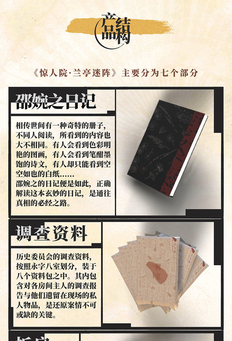 惊人院3兰亭集序兰亭迷阵奥秘之家桌游互动悬疑推理解谜小说书籍少女