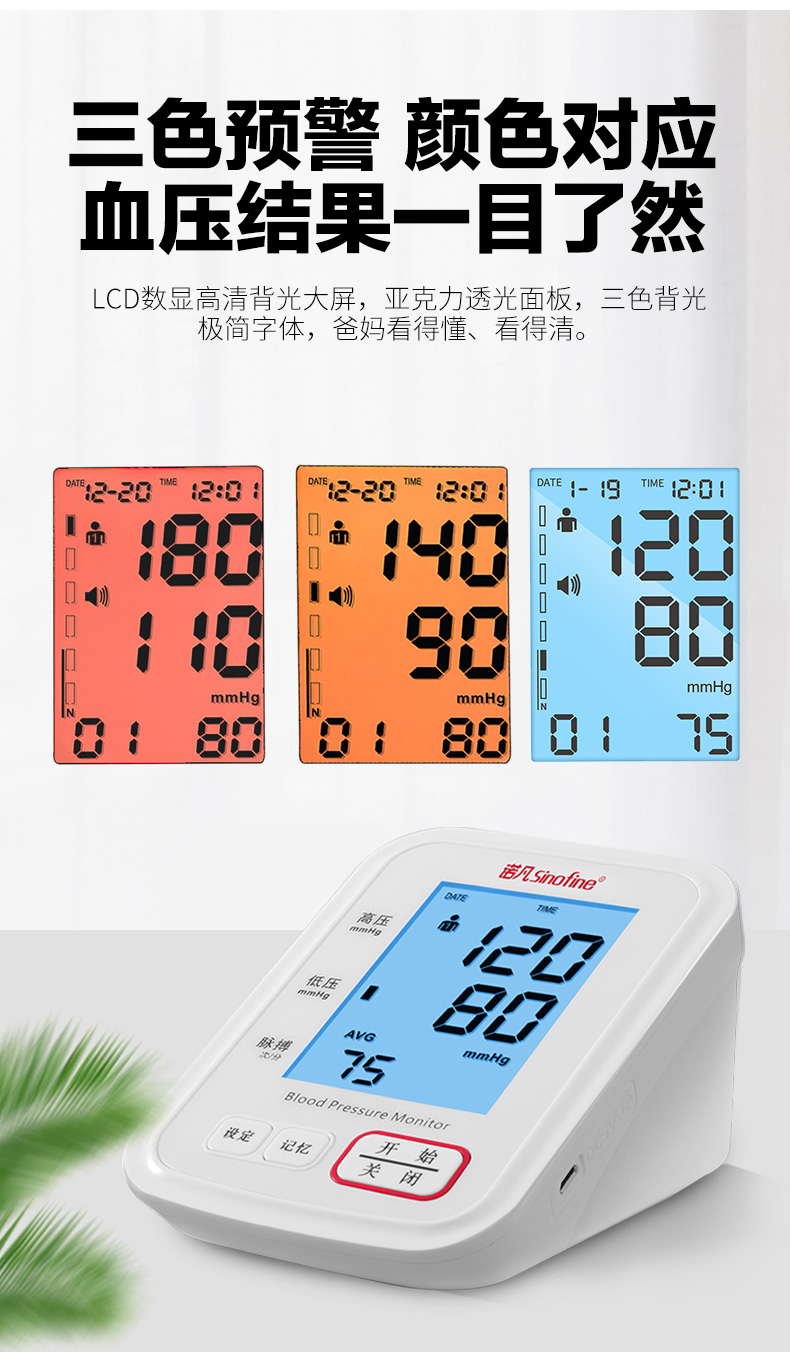 三诺(sannuo)血压测量仪电子血压计全自动家用医用测上臂式血压的仪器