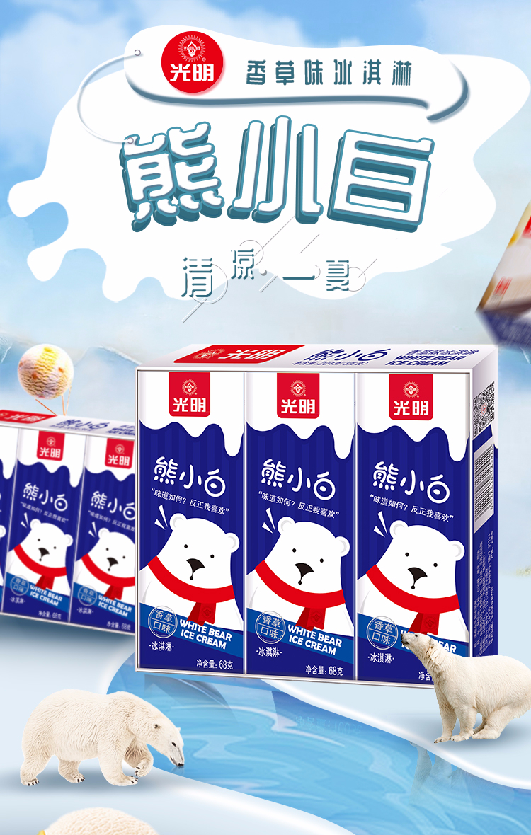 光明牌冰激凌/冰棍 【拍3件免运费】光明牌 熊小白