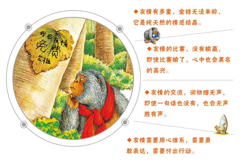 我有友情要出租注音版儿童绘本书籍方素珍作品34568周岁幼儿童故事书