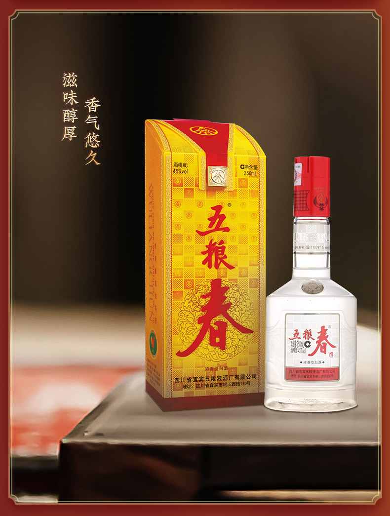 五糧液股份 五糧春 45度250ml*6瓶裝 濃香型白酒【價格 圖片 品牌