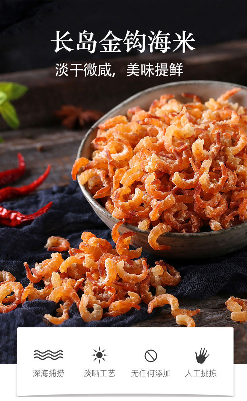 淡干长岛金钩海米小虾米虾仁虾皮开洋海鲜水产干货小海米250g