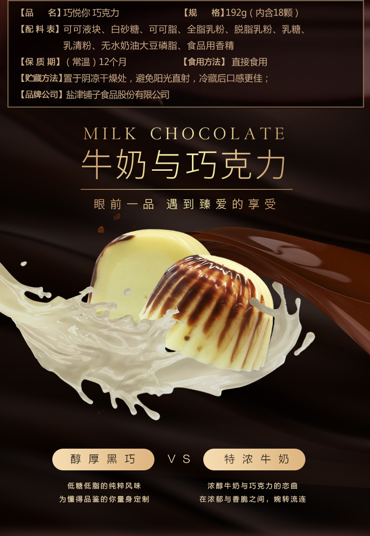 盐津铺子巧克力 【盐津铺子 夹心巧克力送女友】黑巧克力礼盒装表白送