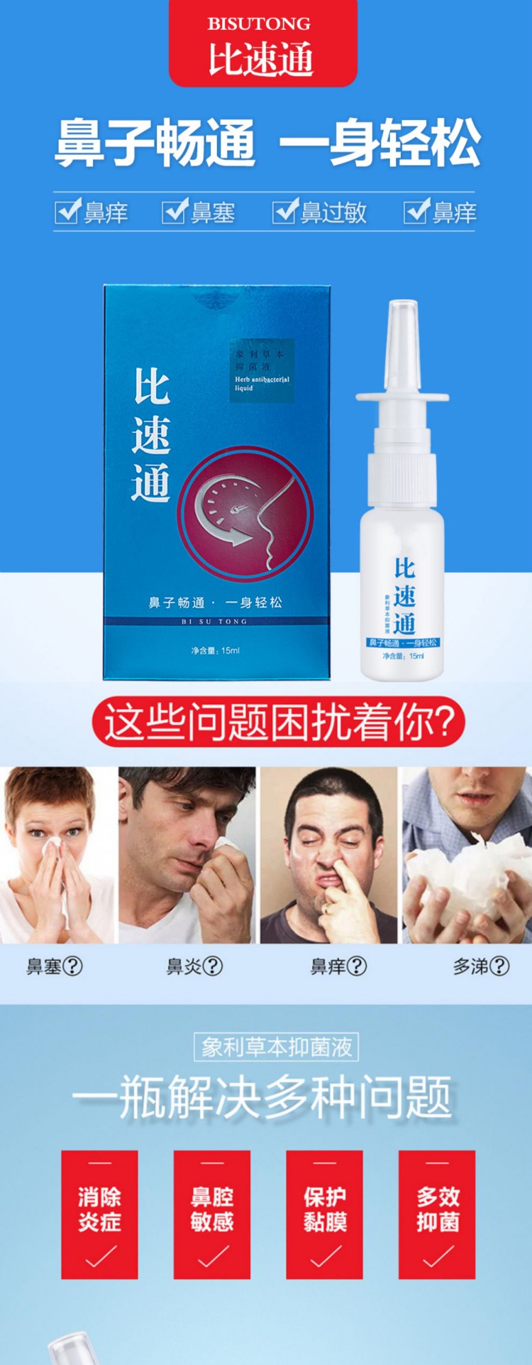 蓝尼芳可(lnfk)发膜 比速通 气喷剂天冷吸鼻子银花鼻通液喷剂鼻涕过敏