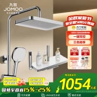 九牧(JOMOO)花洒淋浴套装钢琴键大置物喷枪自动除垢顶喷淋浴器琴雨系列36651