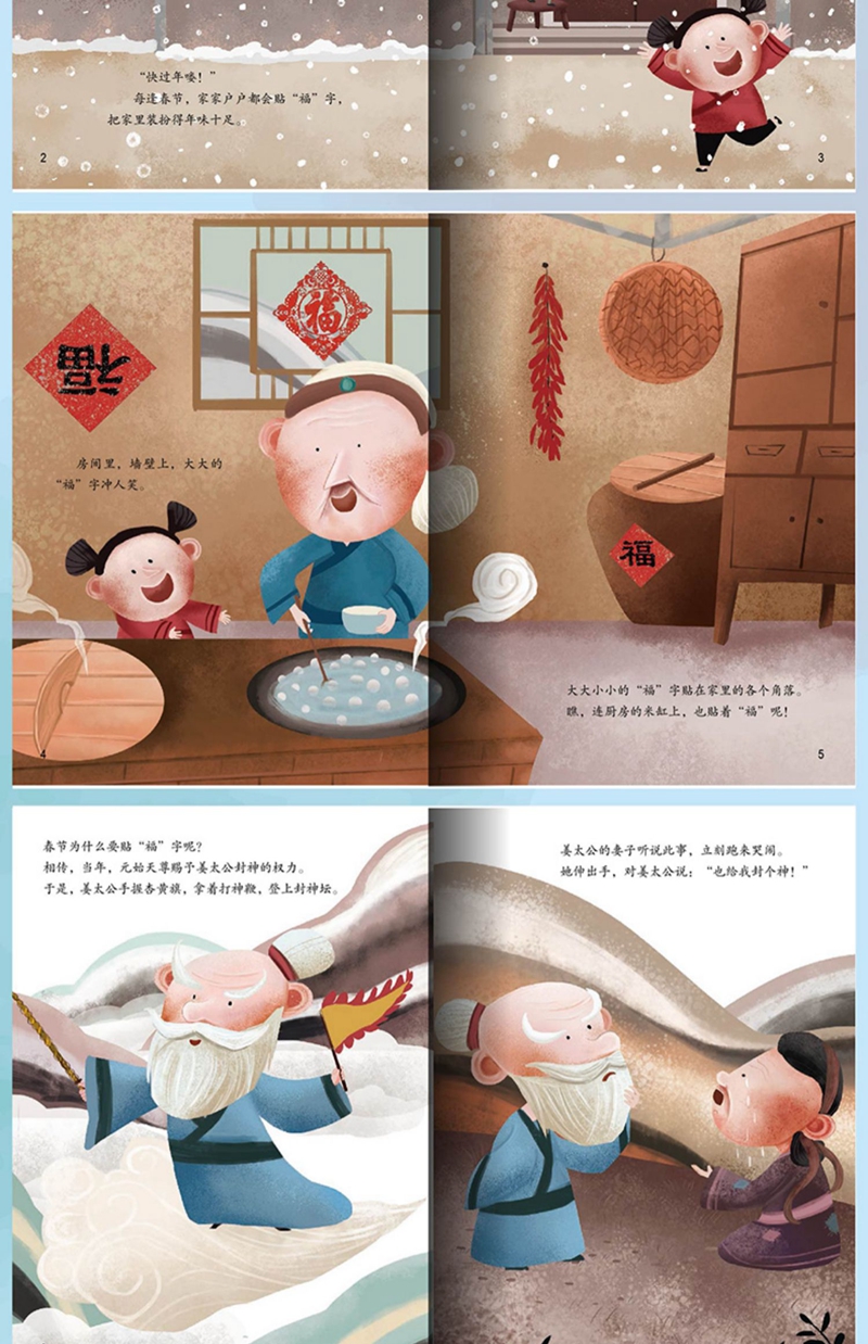 《4本硬壳:过年的传说 压岁钱 贴福字 元宵节 【正版】4本幼儿园儿童