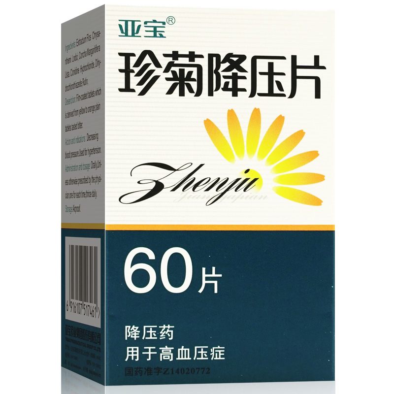 亚宝(yabao)高血压 亚宝珍菊降压片 60片*1瓶/盒 降压药用于高血压症