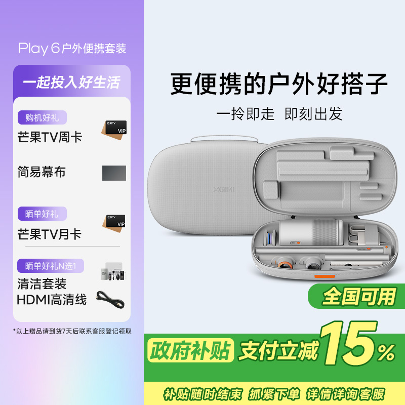 极米Play 6 户外便携套装 投影仪便携家庭影院 1080P云台投影 哈曼卡顿音响