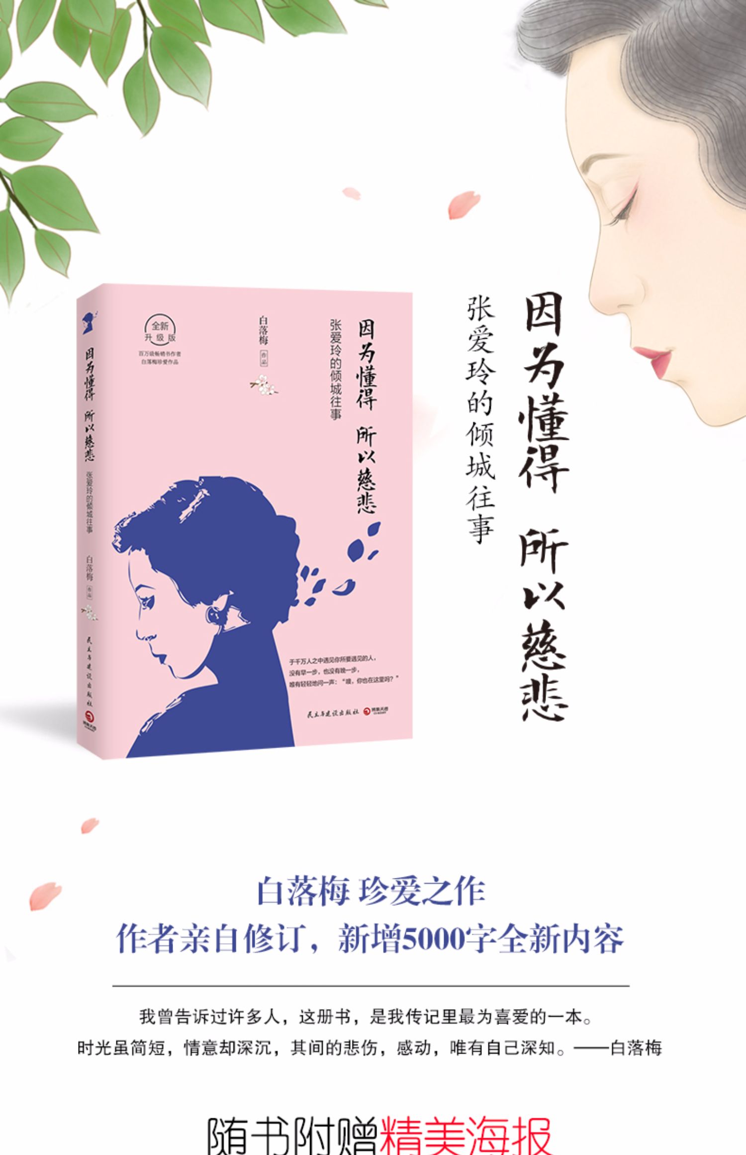 倾城往事 白落梅书籍散文集系列作品新书全套 经典读本散文随笔全集文