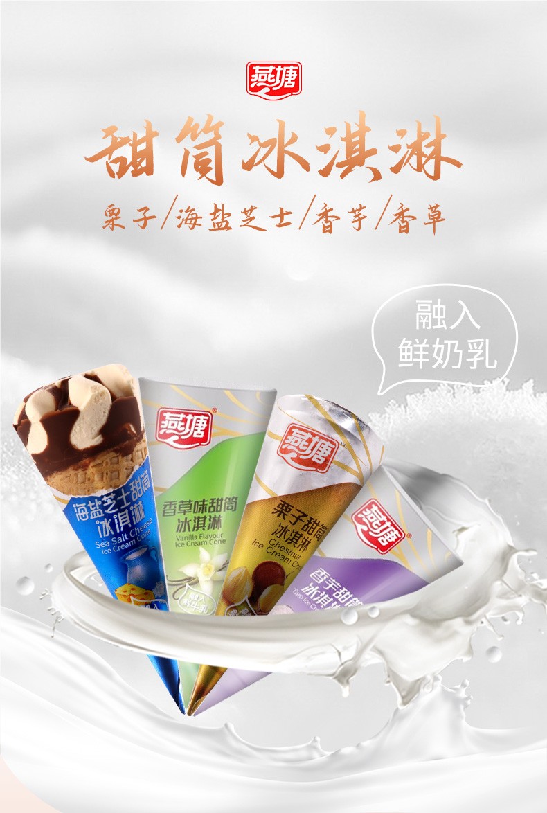 燕塘甜筒鲜奶冰淇淋雪糕64g24支海盐芝士栗子香芋香草冰激凌