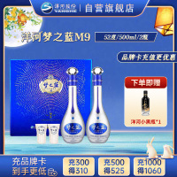 洋河蓝色经典 梦之蓝 M9 52度 礼盒装 500ml*2瓶 口感绵柔浓香型白酒