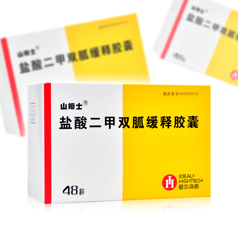 山姆士盐酸二甲双胍缓释胶囊025g48粒2型糖尿病