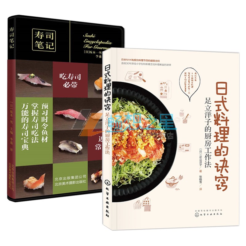 日料食谱2册 日式料理的诀窍 足立洋子的厨房工作法 寿司 笔记日式urvwwrwhremclhzajtzmfjdmerv 佚名著 摘要书评在线阅读 苏宁易购图书