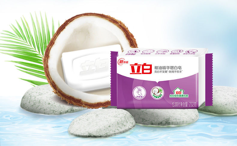立白洗衣皂椰油精华增白皂232g大块装家庭装白色肥皂透明皂批发增白皂
