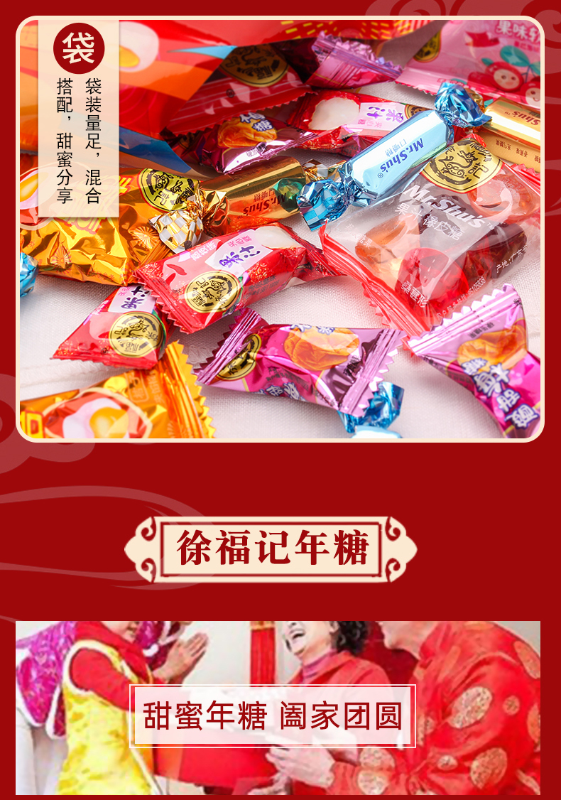 下减10元]徐福记新年糖混合多口味342g袋装糖果休闲零食品小吃【价格