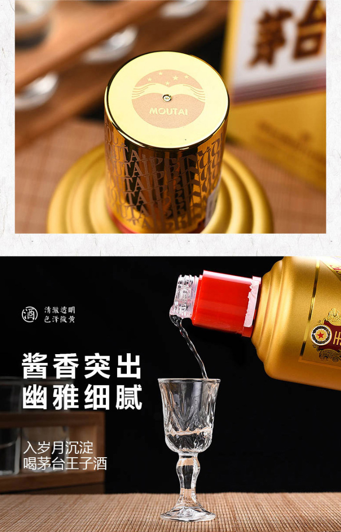 贵州茅台王子酒金王子53度酱香型白酒500ml 单瓶装【价格图片品牌