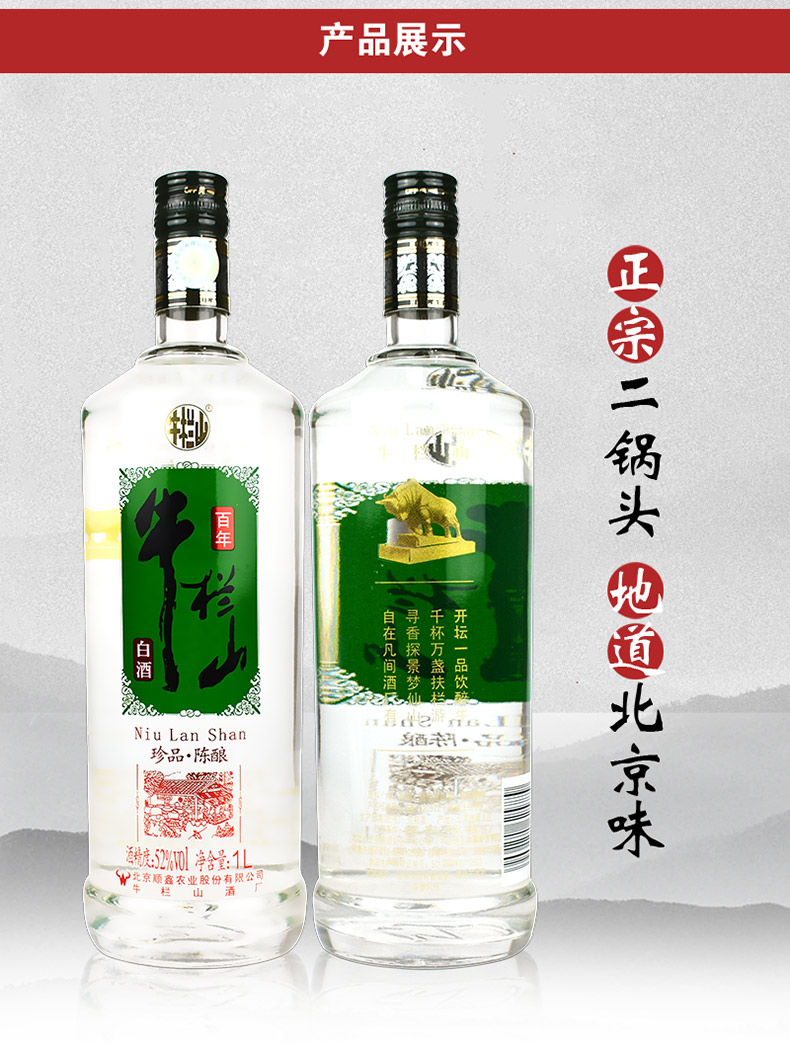 牛栏山百年珍品陈酿图片