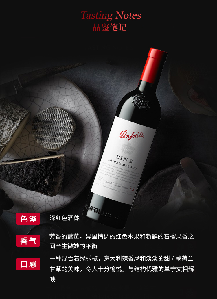 奔富bin2设拉子玛塔罗干红葡萄酒750ml6旋盖木塞年份随机介意请提前与