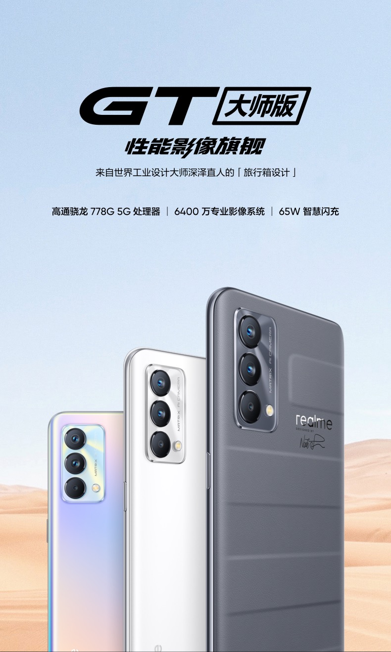 realme真我gt大师版5g手机8gb256gb晨曦骁龙778处理器120hz三星amoled