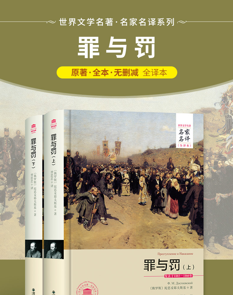精装完整版罪与罚全2册全译本原本原著无删节全译本世界十大经典文学