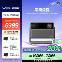 极米RS 20 Pro Max 家用投影仪 全新三色激光变焦移轴高刷投影 大师镜头 智能影院 4K超清