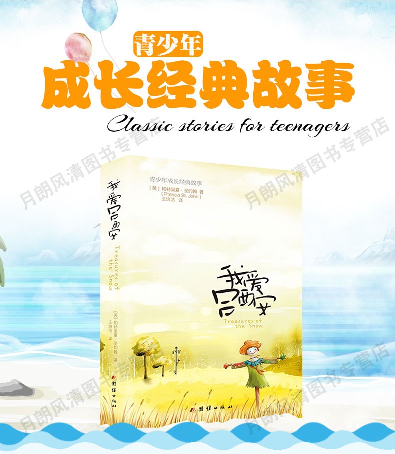 惠典正版 我爱吕西安 青少年成长经典故事 帕特里夏青少年成长福音