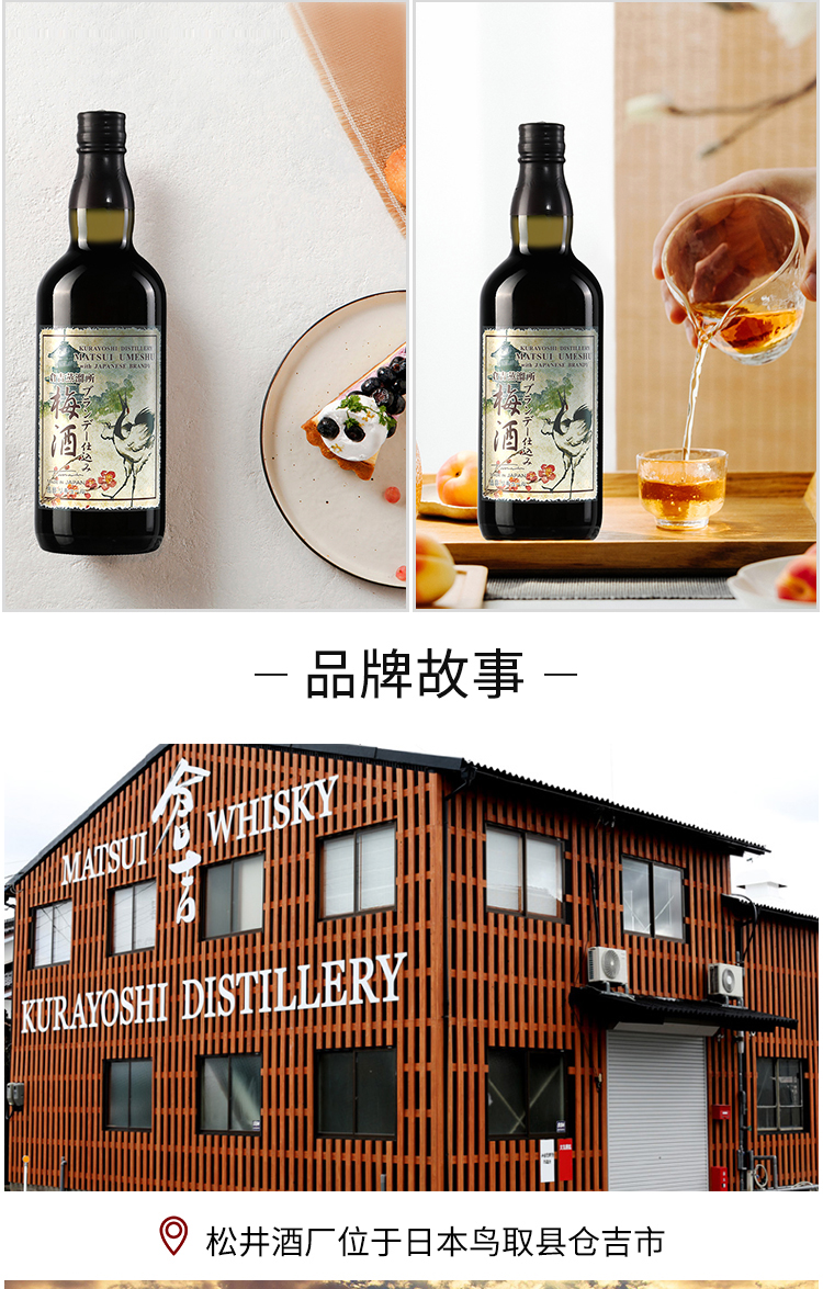 宝树行 松井梅酒混合白兰地配制酒700ml 日本原装进口洋酒