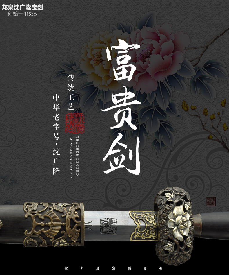 富贵剑清式宝剑花纹钢手工传统剑龙泉沈广隆宝剑收藏剑未开刃
