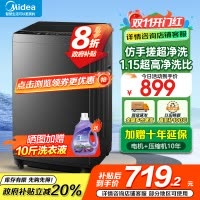 美的(Midea)波轮洗衣机全自动家用 8公斤变频 至高1.25洗净比超净洗 抗菌螨MB80V36DT