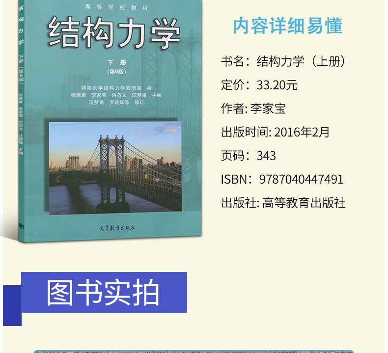 惠典正版正版结构力学第6版第六版下册李廉锟主编高等教育出版社普通