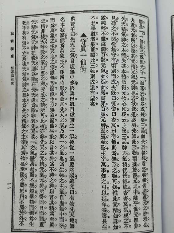 仙术秘库华夏传统气功修炼养生书修仙秘籍道教经书道士书共190页