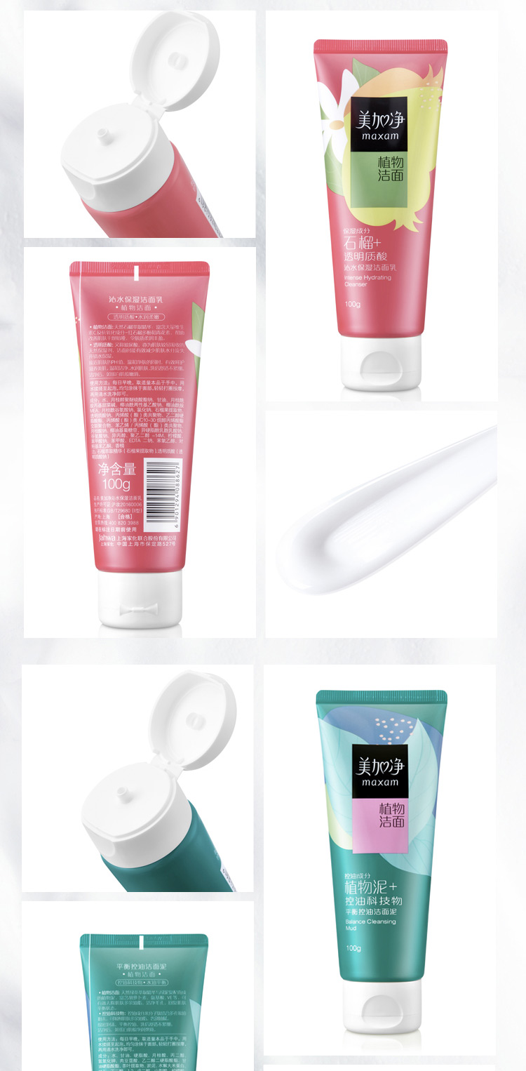 maxam/美加净植物洁面乳深层清洁毛孔补水保湿控油洗面奶男女学生