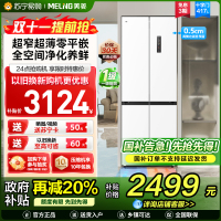 无忧嵌美菱417升超薄零嵌入式十字对开门冰箱 70CM超窄机身一级能效家用大容量电冰箱换新自营BCD-417WP9CZX