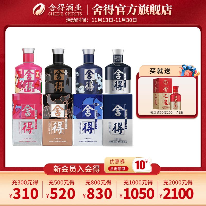 舍得酒52度100ml*4瓶致敬大师小米兰浓香型白酒迷你小酒版无礼袋图片