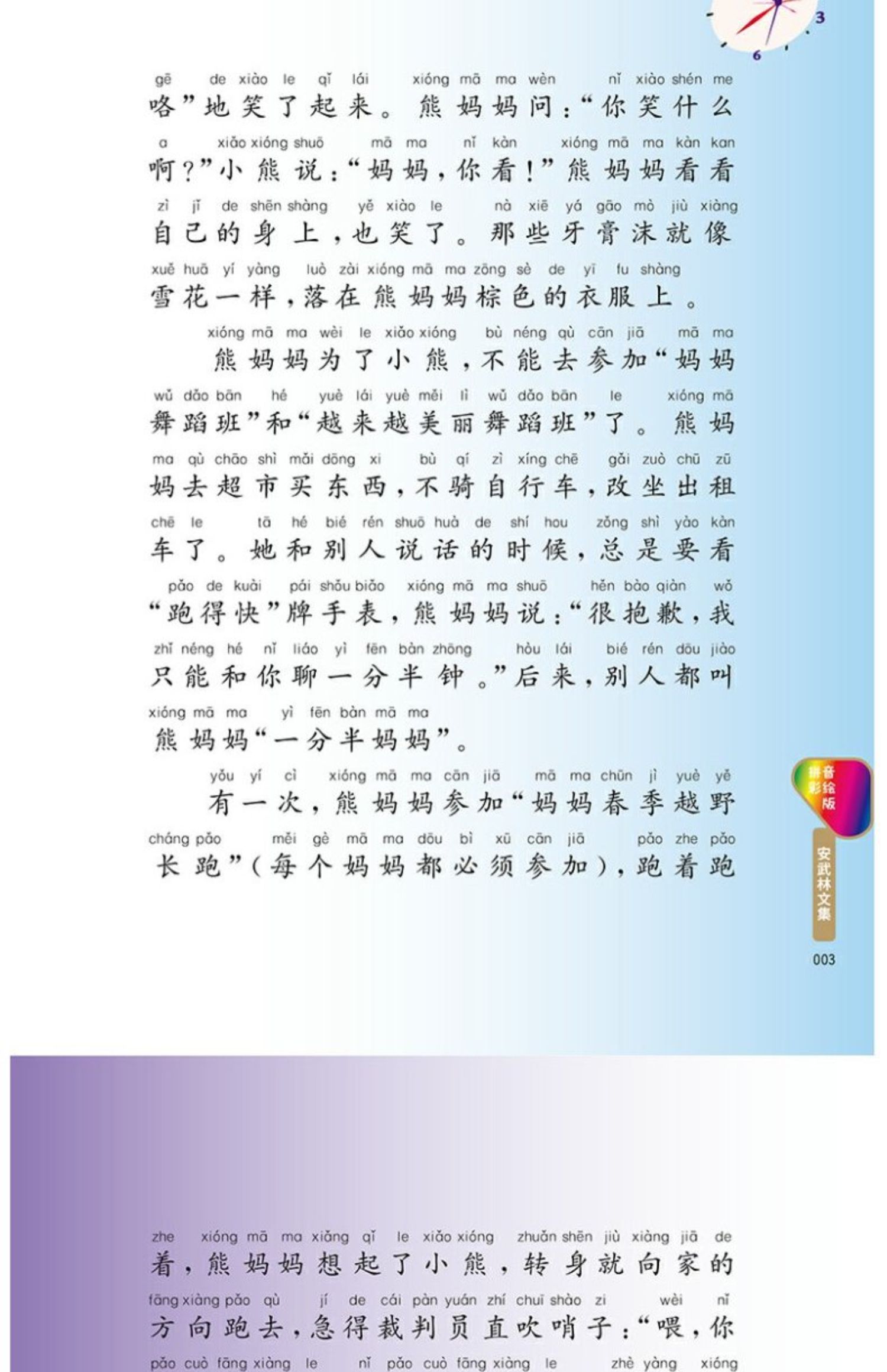 扫码伴读安武林文集神奇的怀表拼音彩绘版曹文轩安武林的书阅读成长