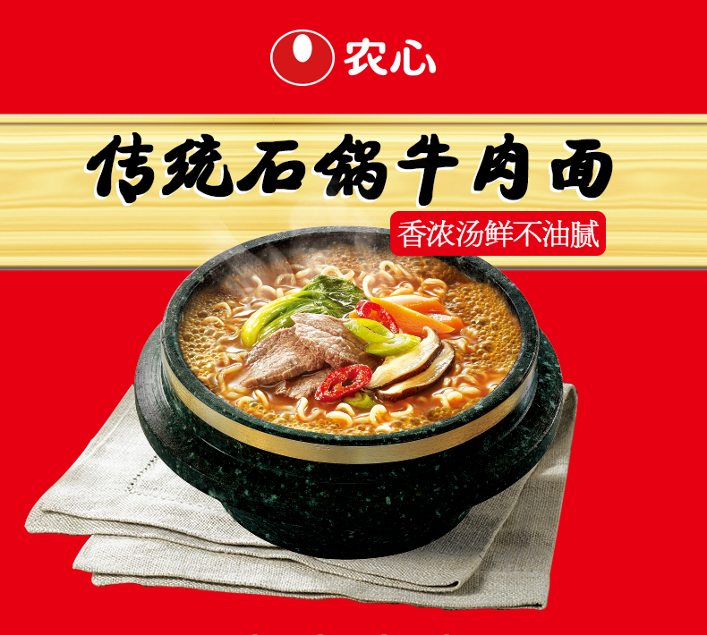 农心石锅牛肉拉面120g5袋五连包韩国泡面方便面拉面速食面