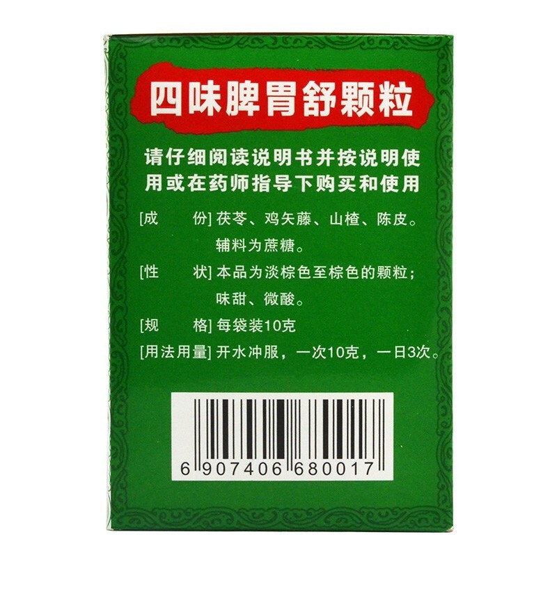 10盒裝天天樂四味脾胃舒顆粒10g15袋健脾和胃消食止痛成人兒童脾胃