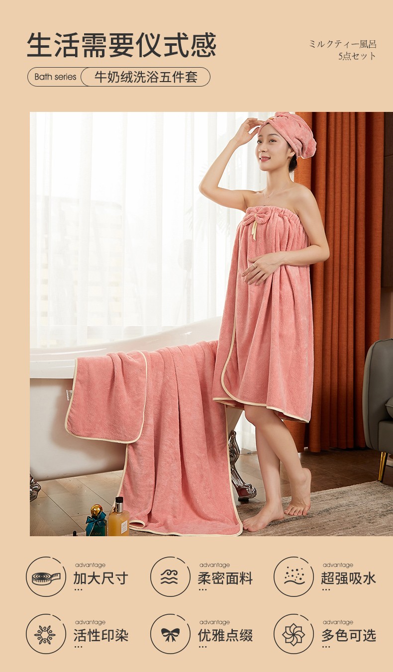 唐纳家纺牛奶绒洗浴五件套洗浴五件套