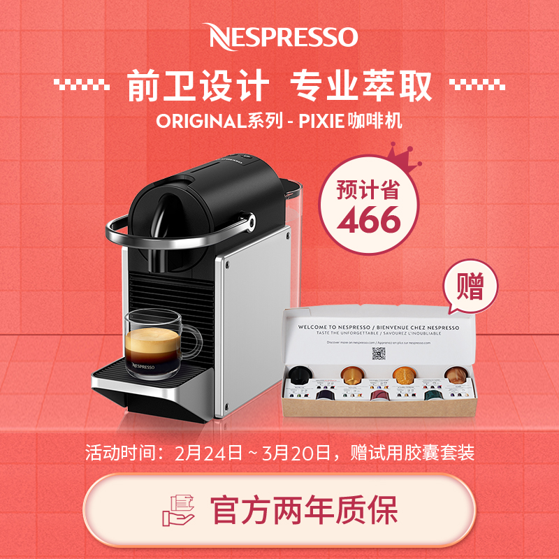 Nespresso Pixie D62进口小型家用商用智能全自动意式胶囊咖啡机