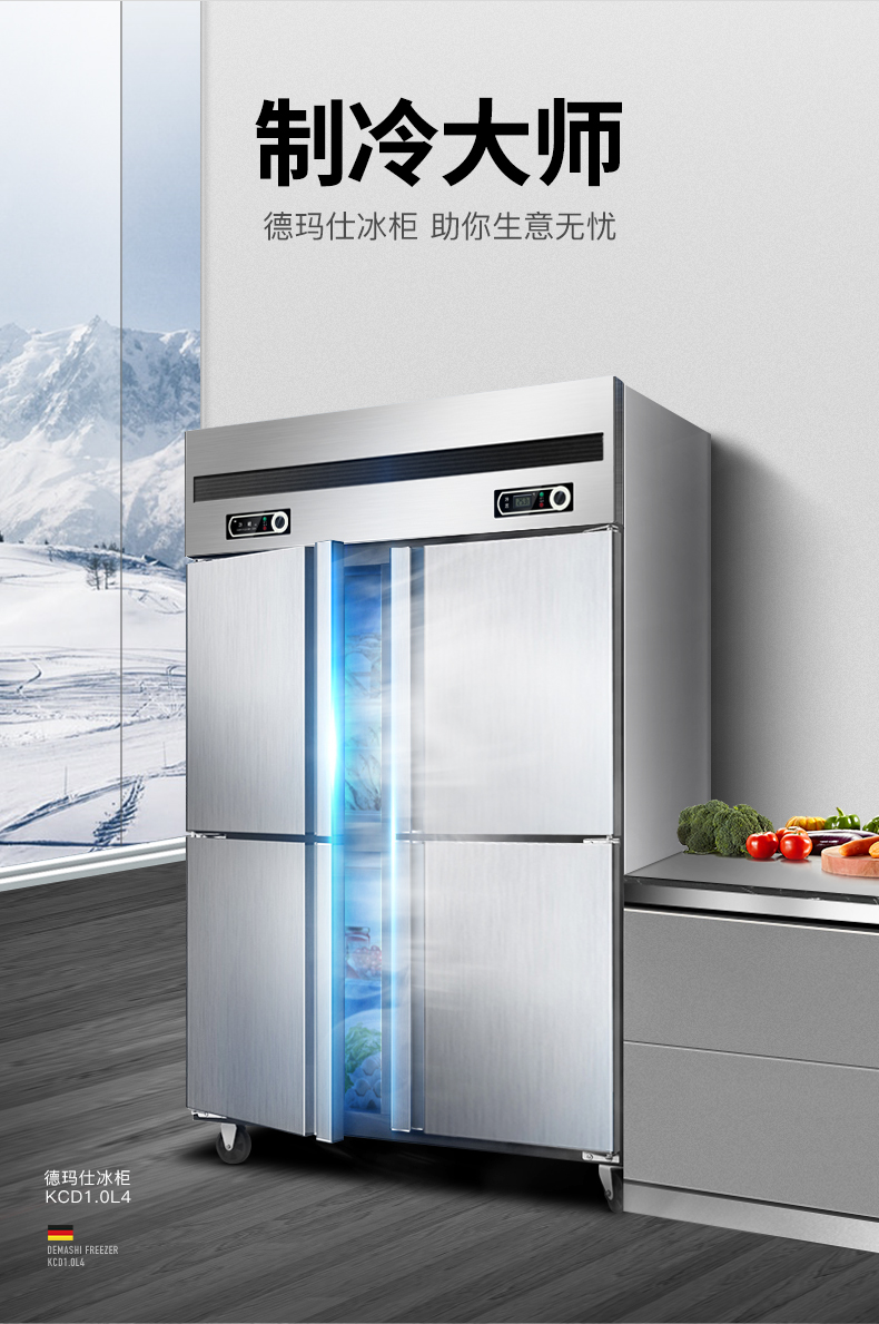 6l6 德玛仕 六门双温商用1300l冰柜 大容量厨房保鲜髙身立式冷藏冷冻