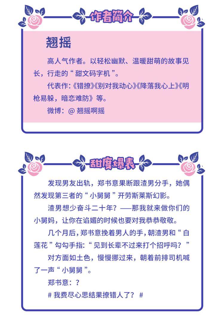 错撩(全2册) 翘摇 著 文学 文轩网