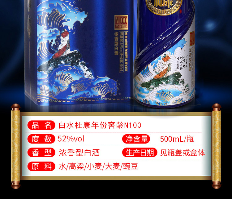52度白水杜康年份窖龄n100白酒500ml6瓶整箱装