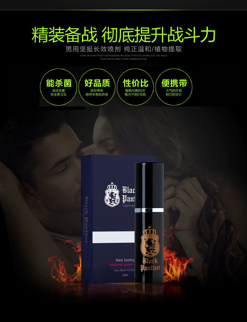 黑豹二代男用延时喷剂10ml不麻木夫妻两性用品延时喷雾 男用延迟喷剂