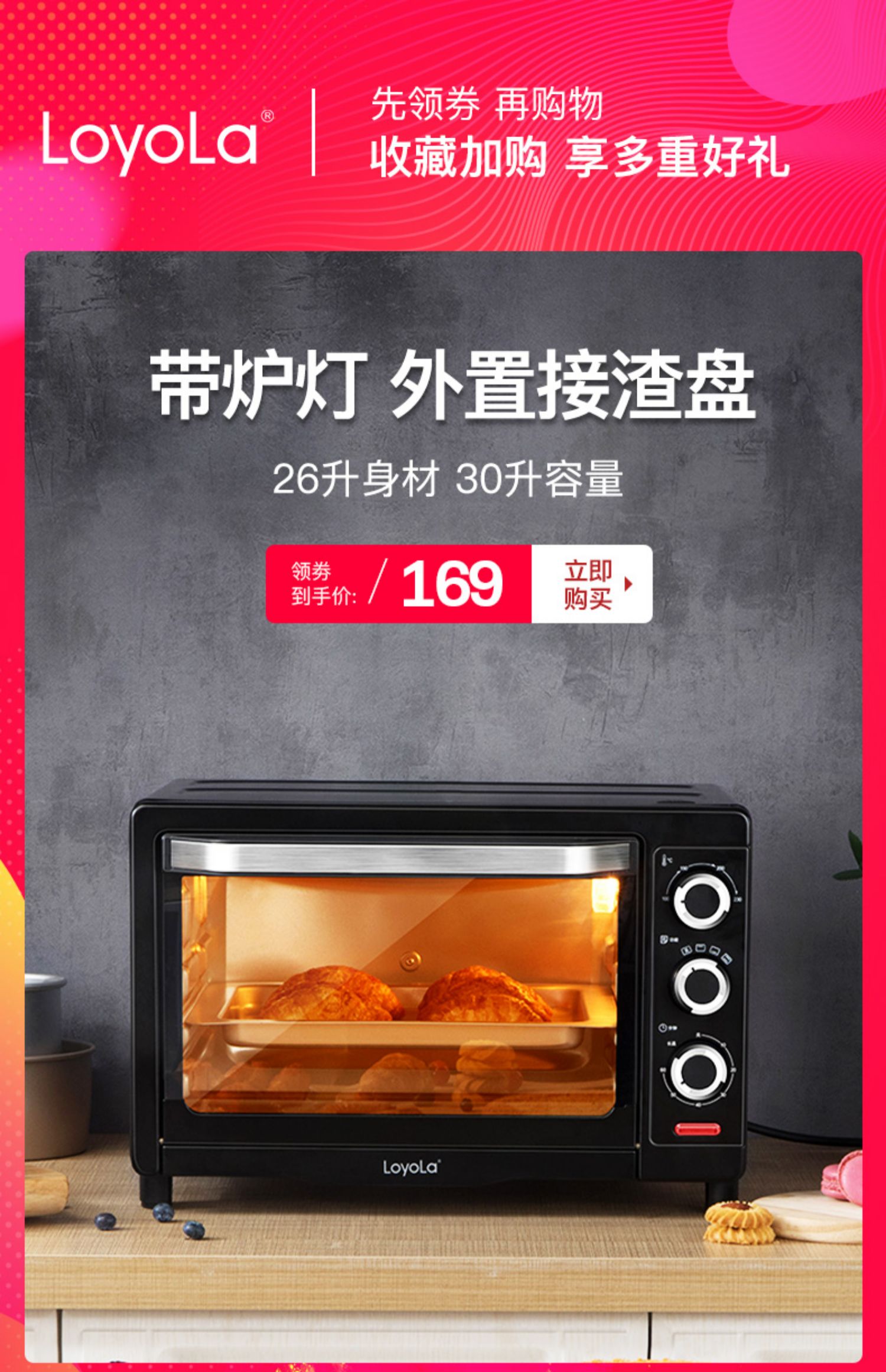 备注需要的颜色型号loyola忠臣lo26u多功能家用烘焙大型大容量电烤箱