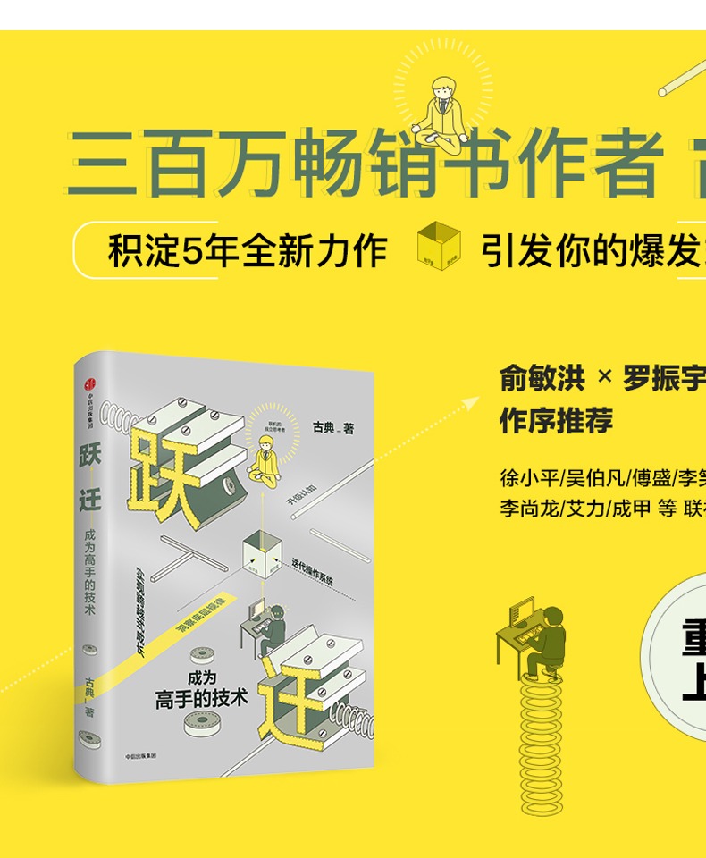 跃迁成为高手的技术跨越式成长思维转换重塑你的工作和生活拆掉思维里