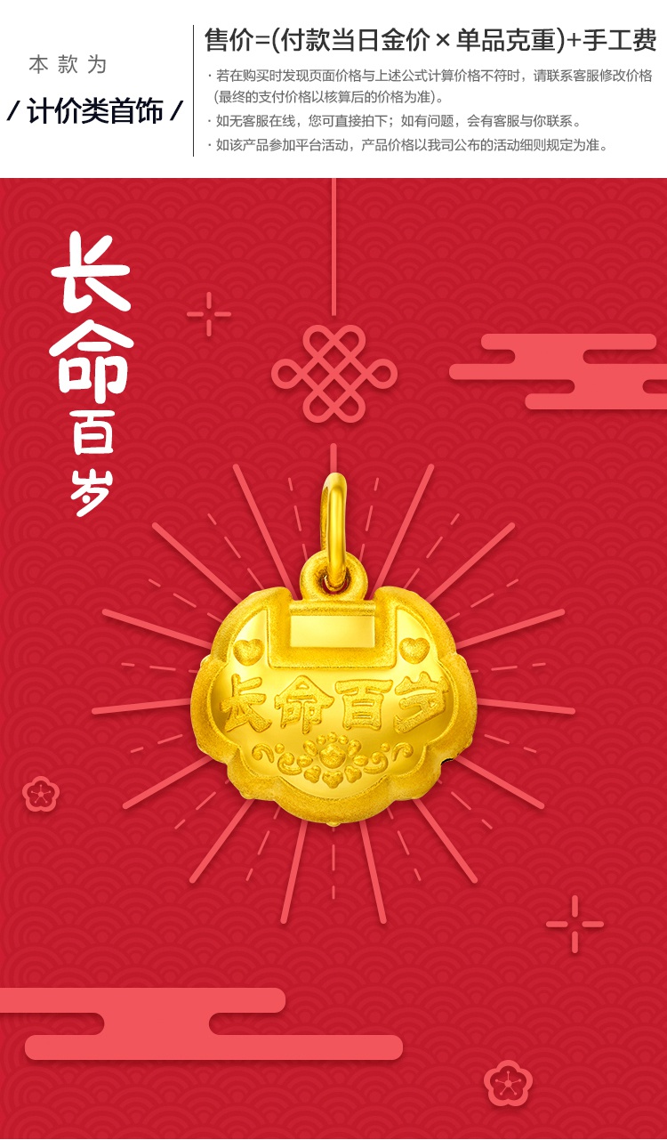 周大福儿童长命百岁锁包金锁足金金吊坠计价eof49