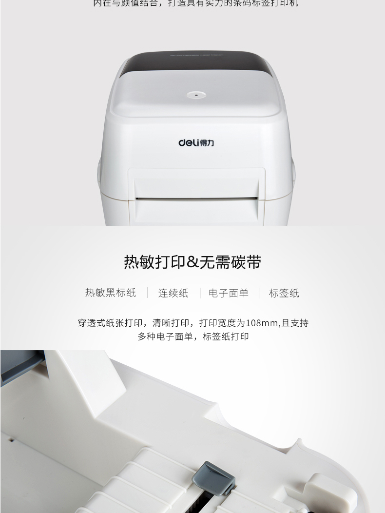 得力(deli)打印机dl-888d 得力(deli)电子面单打印机不干胶二维码便签