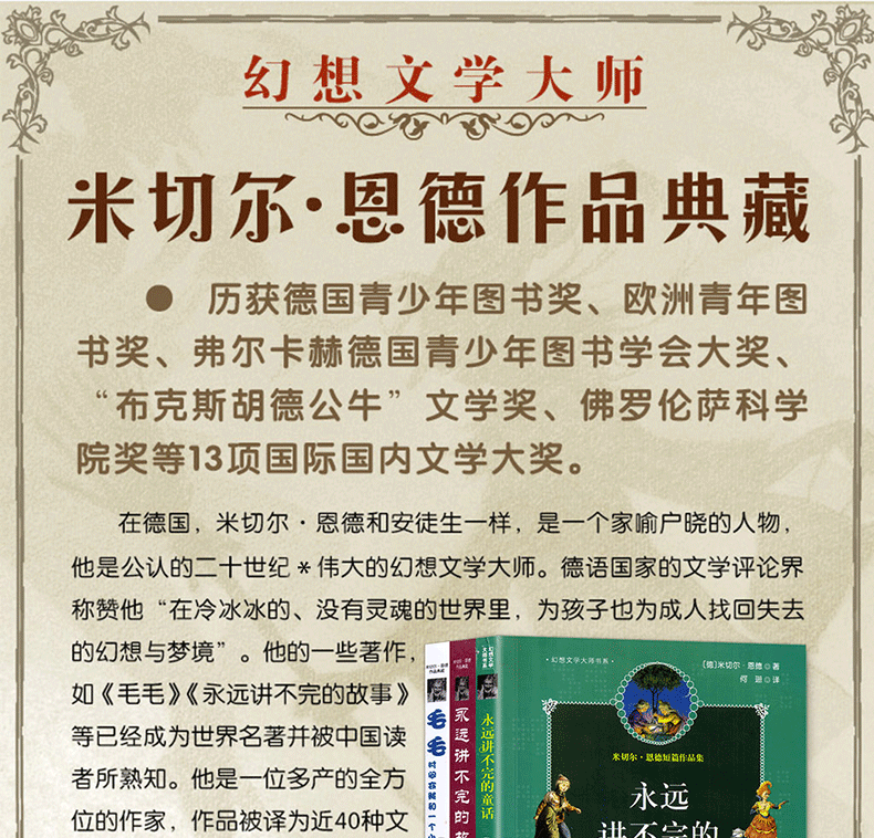 惠典正版阅读全套3册米切尔恩德作品集幻想文学大师毛毛永远讲不完的